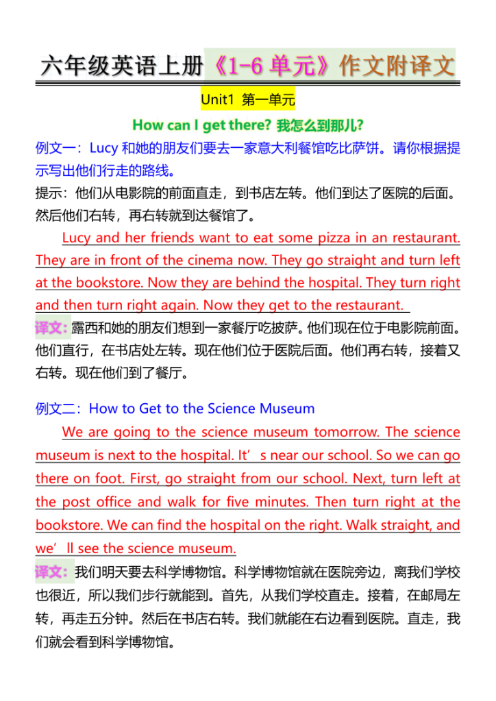 六年级英语上册《1-6单元》作文附译文-宝库盒教辅资料站