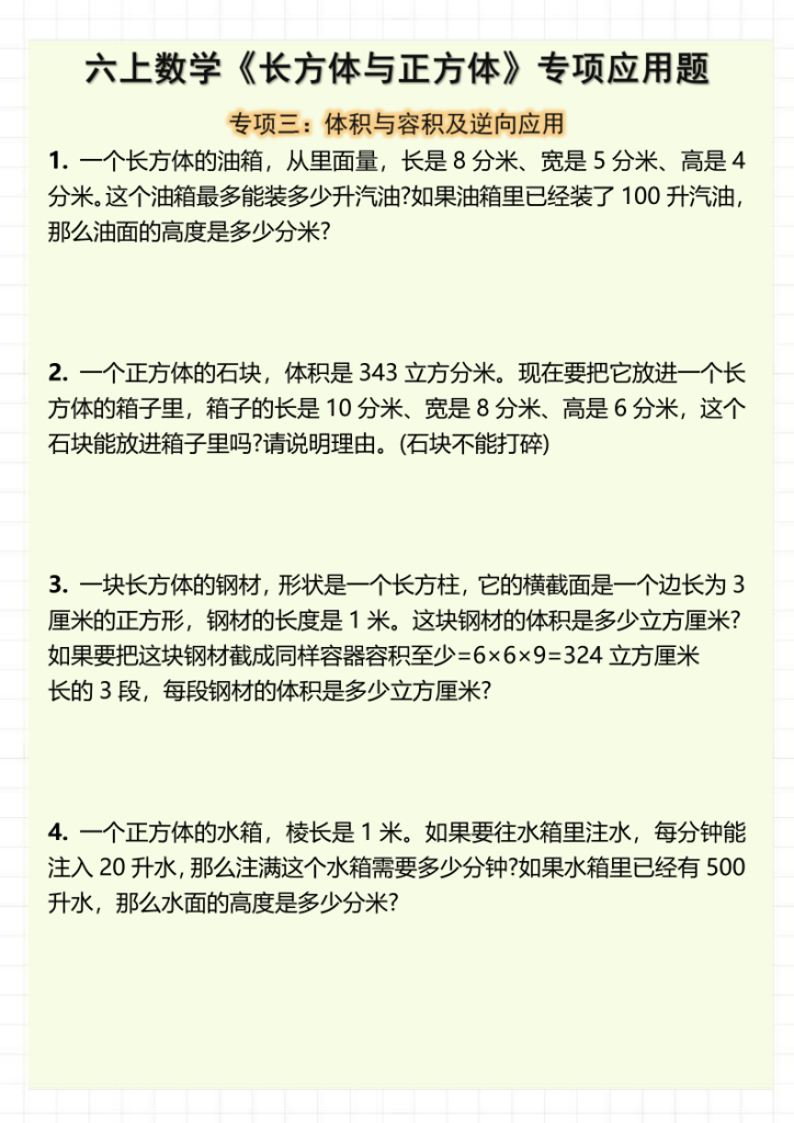 图片[3]-六上数学《长方体与正方体》专项应用题（含答案）-宝库盒教辅资料站