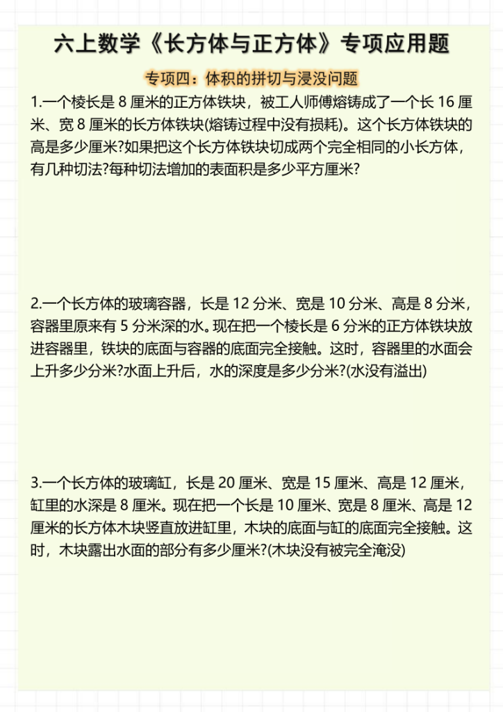 图片[4]-六上数学《长方体与正方体》专项应用题（含答案）-宝库盒教辅资料站