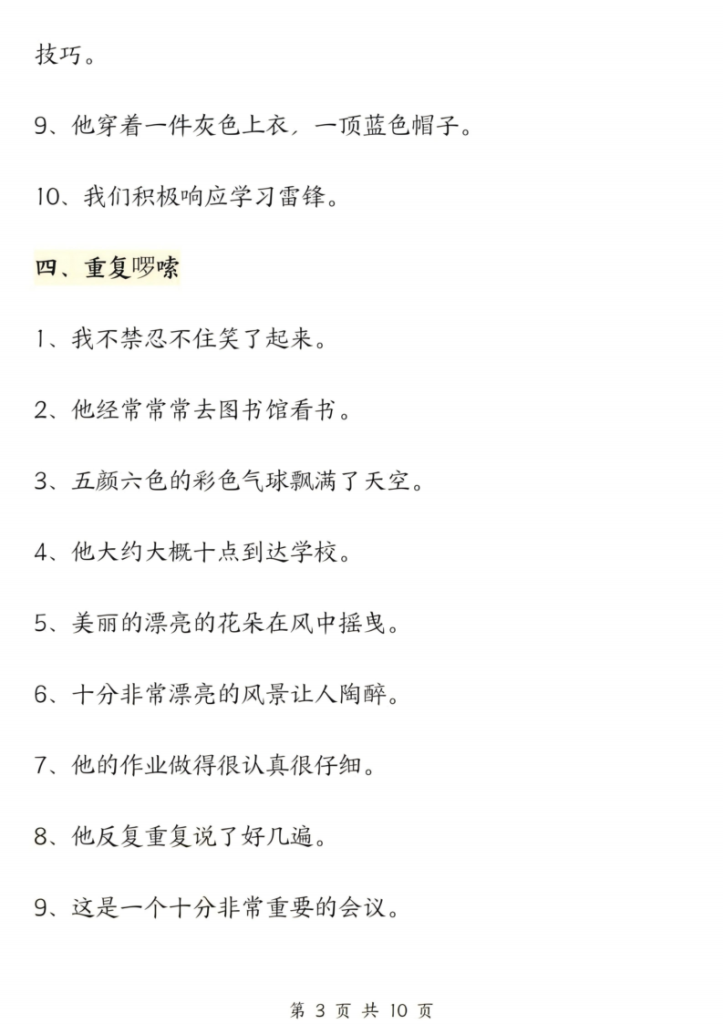 图片[3]-三年级（上）语文修改病句专项-宝库盒教辅资料站