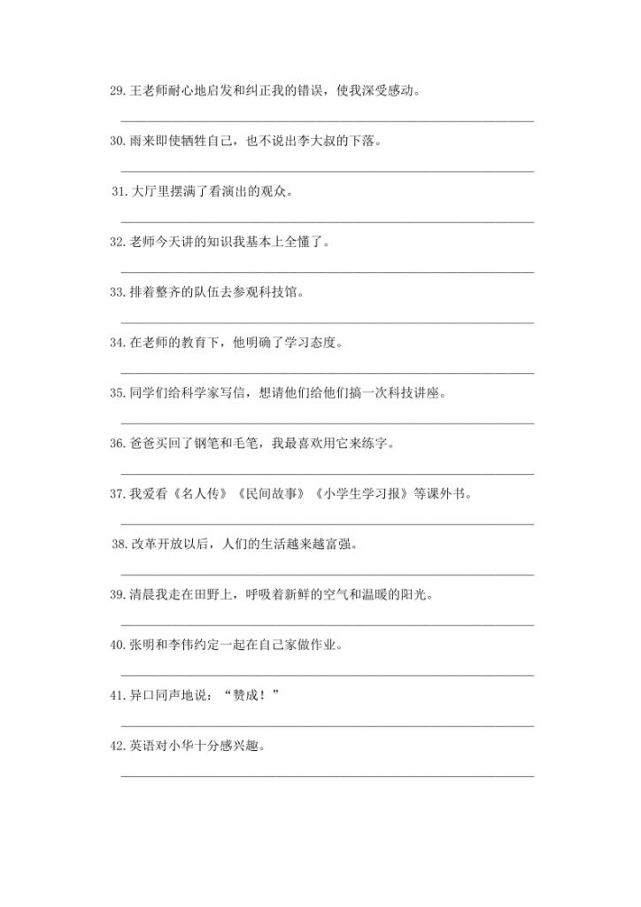 图片[3]-三年级（上）语文修改病句专项练习-宝库盒教辅资料站