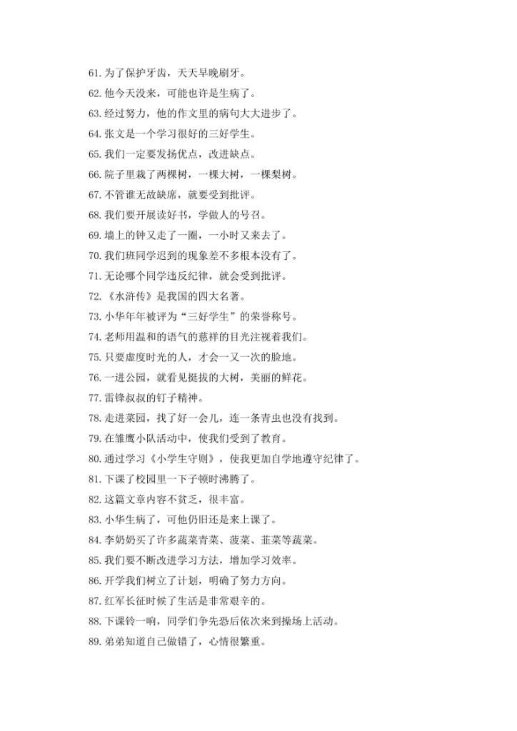 图片[5]-三年级（上）语文修改病句专项练习-宝库盒教辅资料站