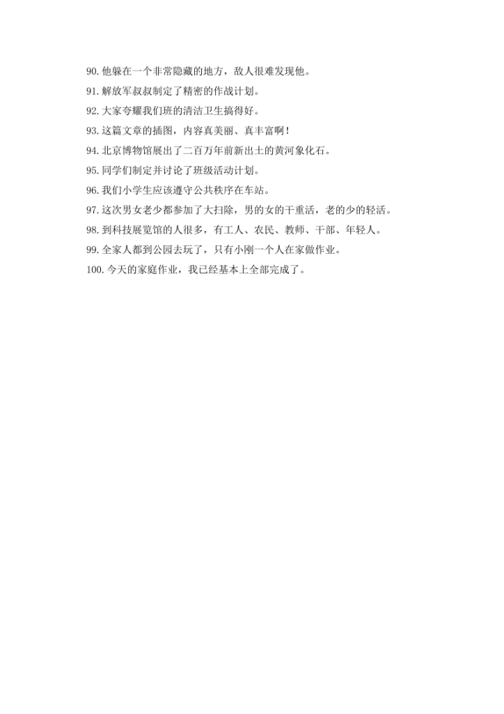 图片[6]-三年级（上）语文修改病句专项练习-宝库盒教辅资料站