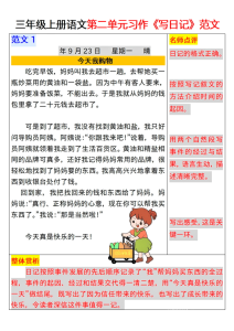 三年级上册语文第二单元习作《写日记》范文-宝库盒教辅资料站