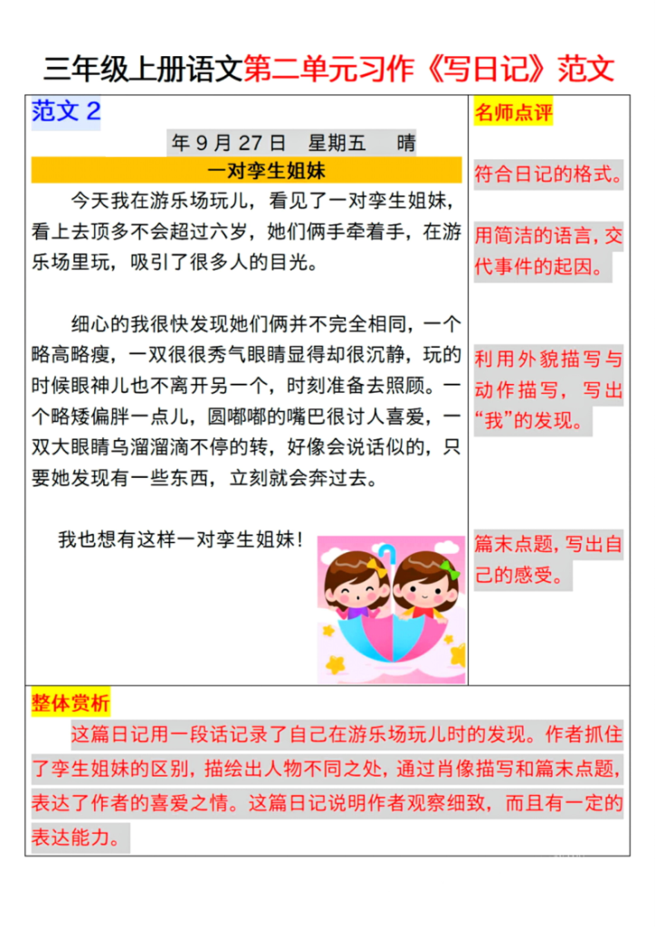 图片[2]-三年级上册语文第二单元习作《写日记》范文-宝库盒教辅资料站