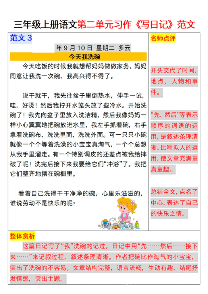 图片[3]-三年级上册语文第二单元习作《写日记》范文-宝库盒教辅资料站