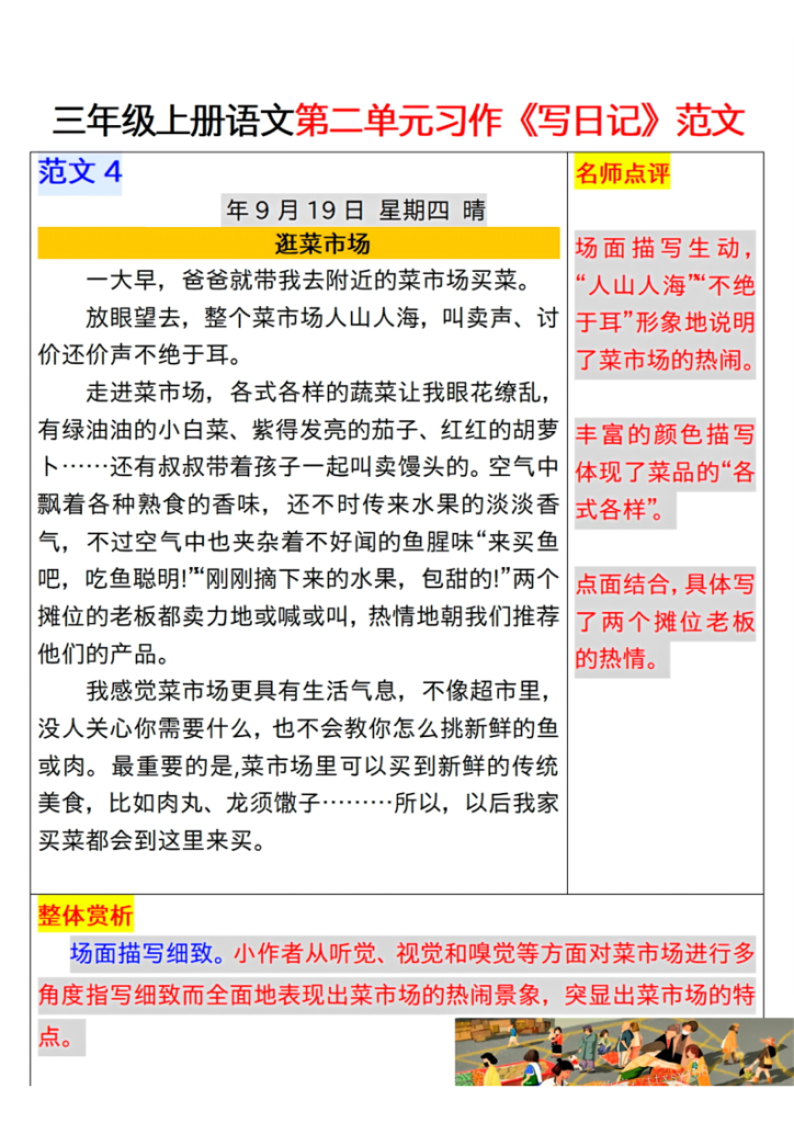 图片[4]-三年级上册语文第二单元习作《写日记》范文-宝库盒教辅资料站