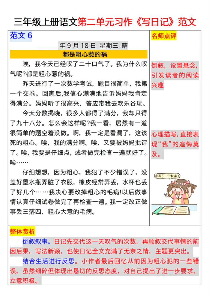 图片[6]-三年级上册语文第二单元习作《写日记》范文-宝库盒教辅资料站