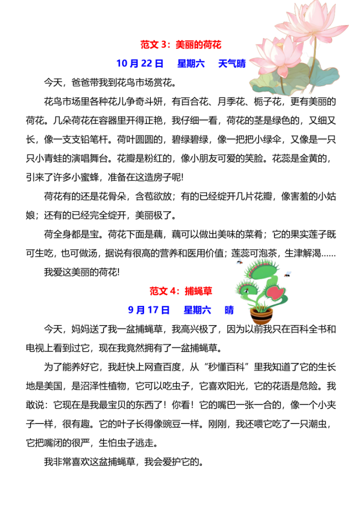 图片[2]-三年级语文上册《习作：写日记》写作范文-宝库盒教辅资料站