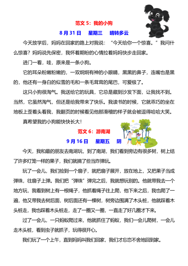 图片[3]-三年级语文上册《习作：写日记》写作范文-宝库盒教辅资料站