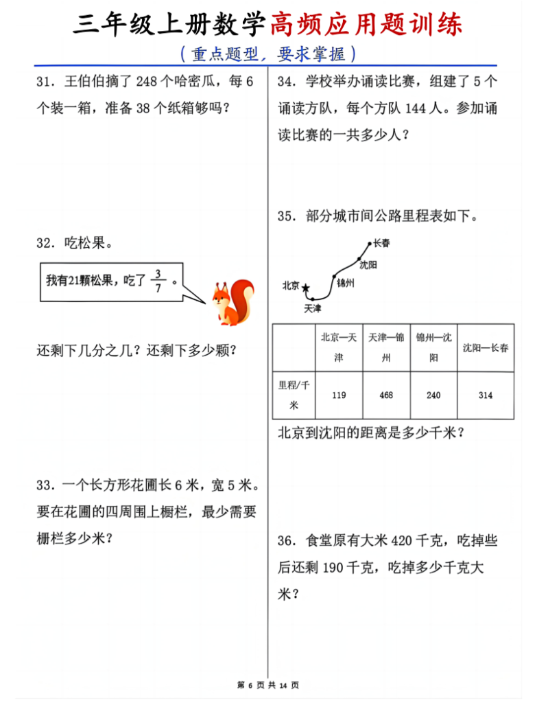 图片[6]-三上数学高频应用题训练（重点题型）含答案-宝库盒教辅资料站