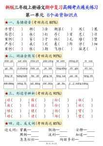 三上语文期中复习1-4单元八大高频考点通关练习-宝库盒教辅资料站