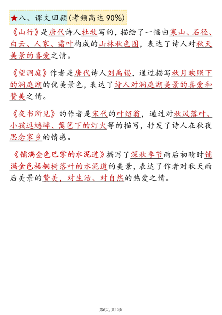 图片[6]-三上语文期中复习1-4单元八大高频考点总结-宝库盒教辅资料站