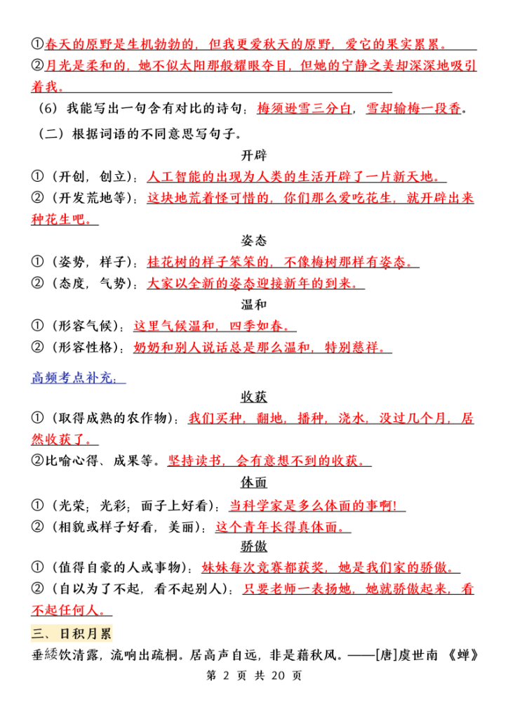 图片[2]-五上语文1-8单元园地重点归纳（完整20页）-宝库盒教辅资料站