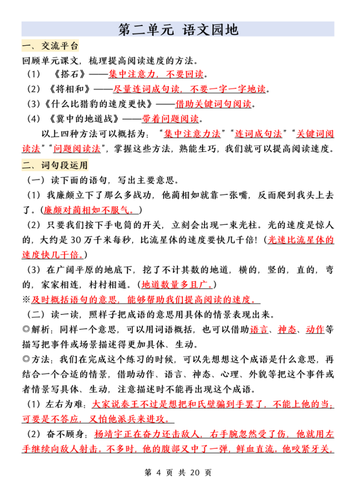 图片[4]-五上语文1-8单元园地重点归纳（完整20页）-宝库盒教辅资料站