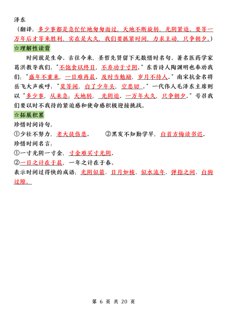 图片[6]-五上语文1-8单元园地重点归纳（完整20页）-宝库盒教辅资料站