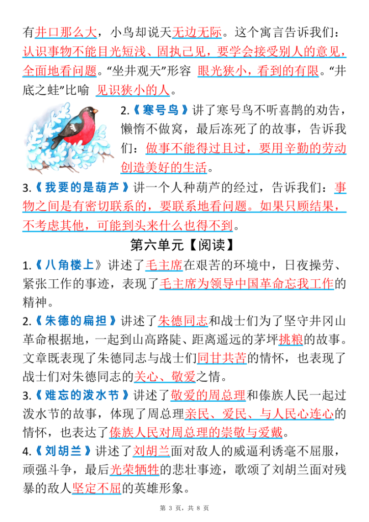 图片[3]-新二上语文全册1-23课中心思想汇总（空白+答案8页）-宝库盒教辅资料站