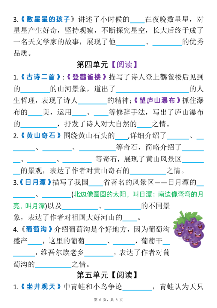 图片[6]-新二上语文全册1-23课中心思想汇总（空白+答案8页）-宝库盒教辅资料站
