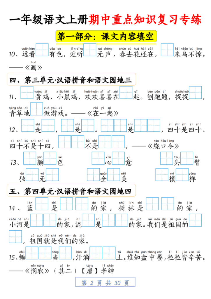 图片[2]-新一上语文期中重点知识复习专练（十部分含答案30页）-宝库盒教辅资料站
