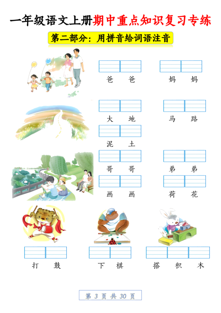 图片[3]-新一上语文期中重点知识复习专练（十部分含答案30页）-宝库盒教辅资料站