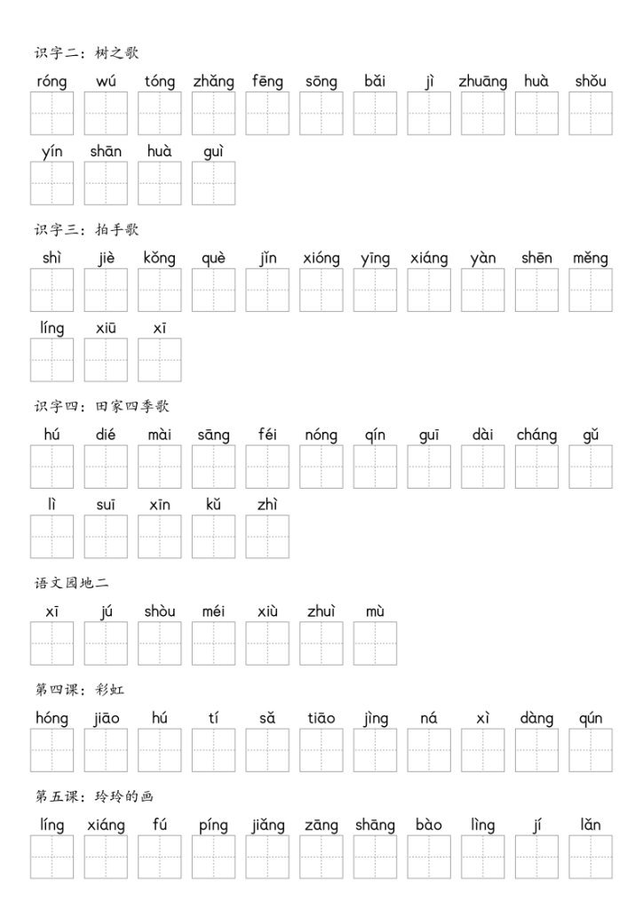 图片[2]-【默写-识字表】人教部编版2025年2年级上册语文练习册（含答案）-宝库盒教辅资料站