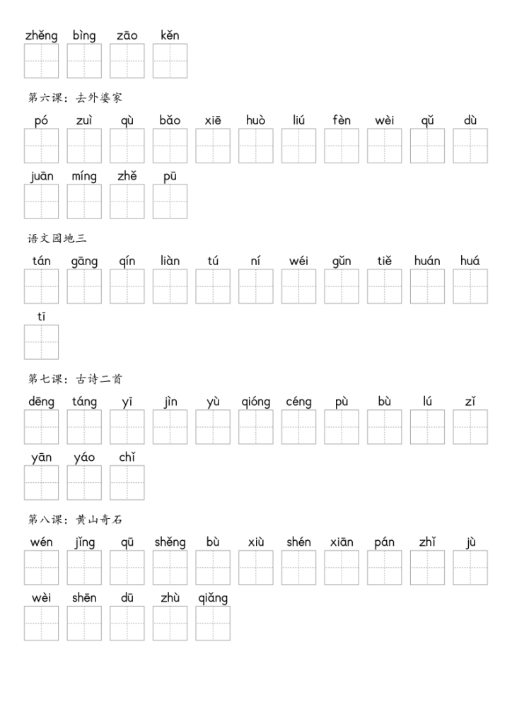 图片[3]-【默写-识字表】人教部编版2025年2年级上册语文练习册（含答案）-宝库盒教辅资料站