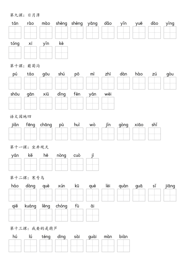 图片[4]-【默写-识字表】人教部编版2025年2年级上册语文练习册（含答案）-宝库盒教辅资料站