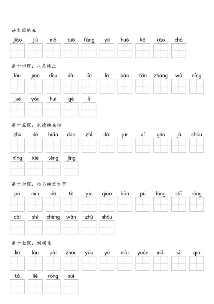 图片[5]-【默写-识字表】人教部编版2025年2年级上册语文练习册（含答案）-宝库盒教辅资料站