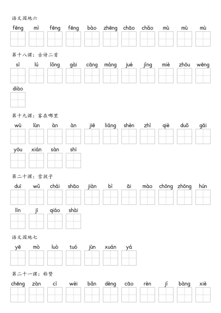 图片[6]-【默写-识字表】人教部编版2025年2年级上册语文练习册（含答案）-宝库盒教辅资料站