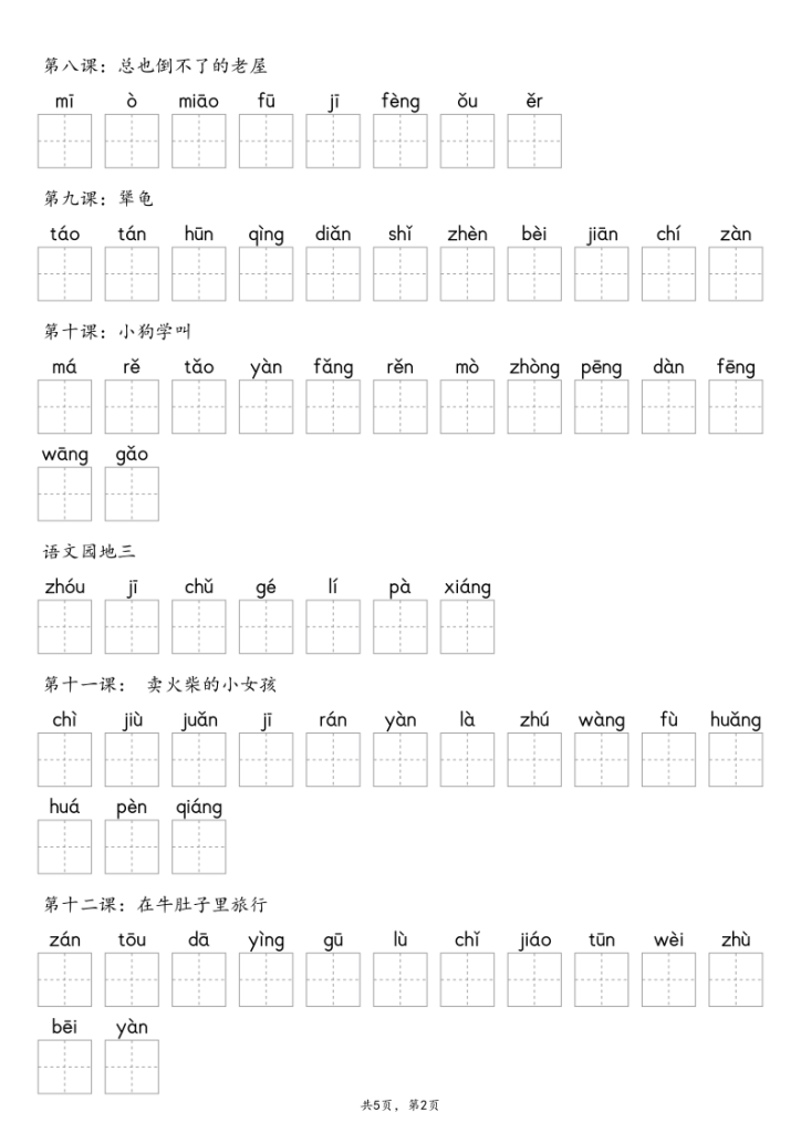 图片[2]-【默写-识字表】人教部编版2025年3年级上册语文 练习册（含答案)-宝库盒教辅资料站