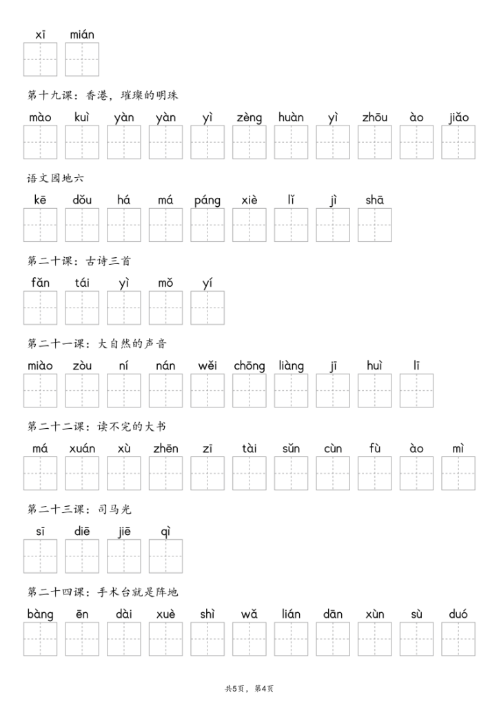 图片[4]-【默写-识字表】人教部编版2025年3年级上册语文 练习册（含答案)-宝库盒教辅资料站