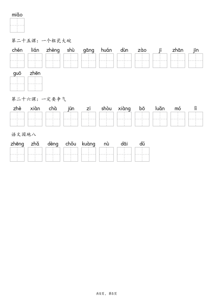 图片[5]-【默写-识字表】人教部编版2025年3年级上册语文 练习册（含答案)-宝库盒教辅资料站