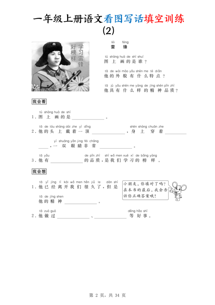 图片[2]-25年一上语文看图写话填空训练34篇-宝库盒教辅资料站