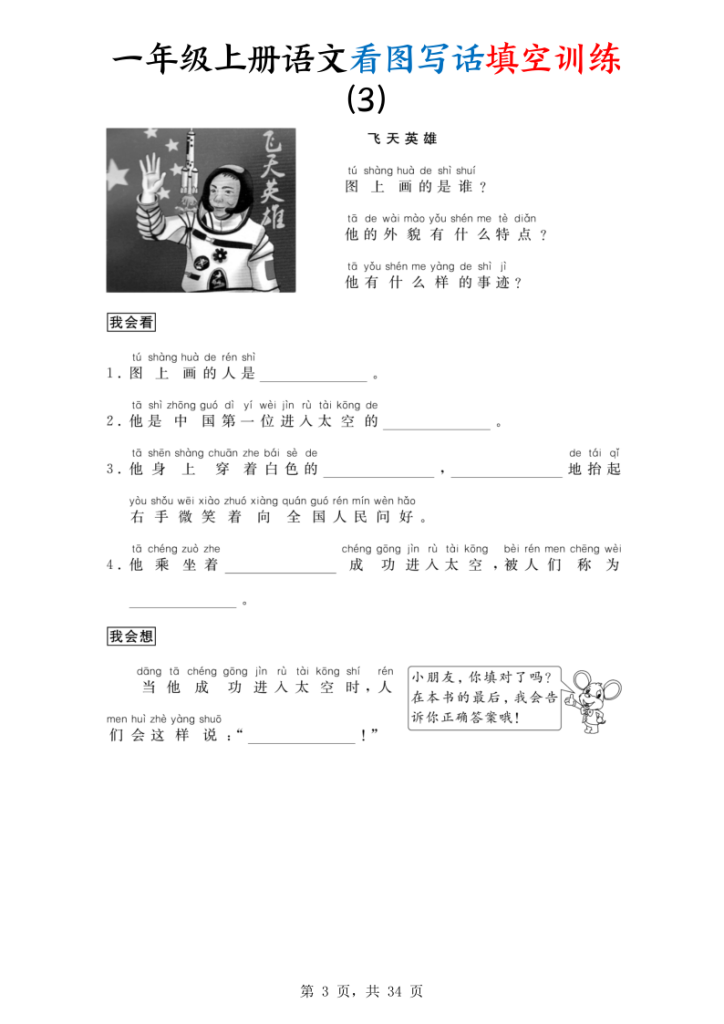 图片[3]-25年一上语文看图写话填空训练34篇-宝库盒教辅资料站