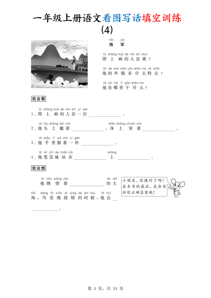 图片[4]-25年一上语文看图写话填空训练34篇-宝库盒教辅资料站