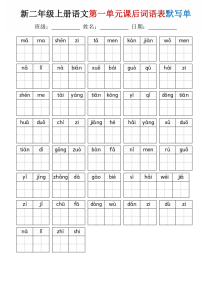 25秋二年级上册语文1-8单元词语表默写单-宝库盒教辅资料站