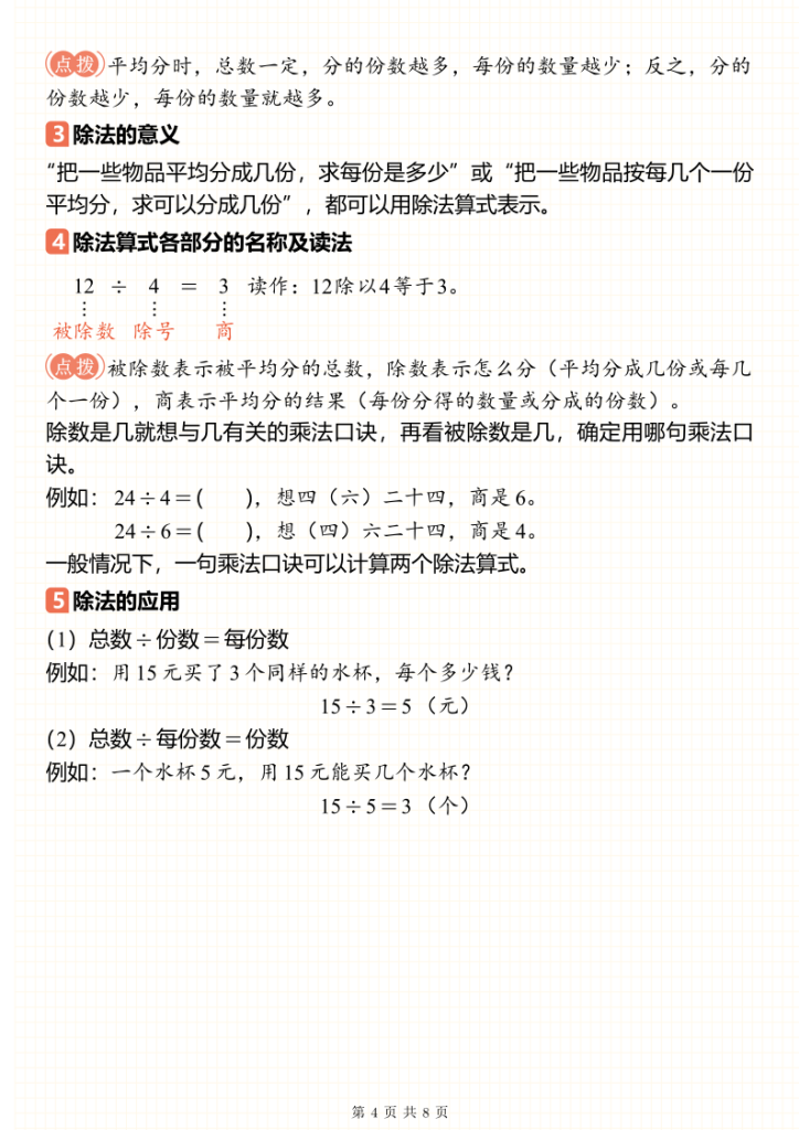 图片[4]-25新二年级上册数学预习复习重要单元知识点汇总（人教）-宝库盒教辅资料站