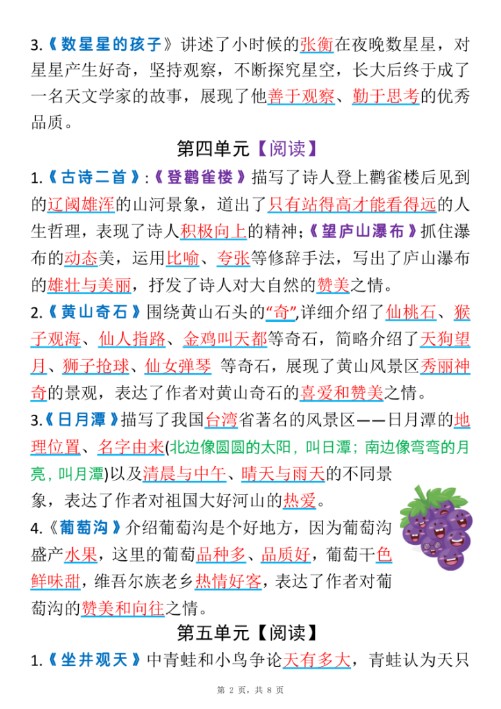 图片[2]-25新二年级上册语文全册1-23课中心思想汇总（空白含答案）-宝库盒教辅资料站