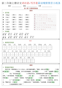 25新二上语文写字表词语表晨读晚默情景小纸条全册-宝库盒教辅资料站