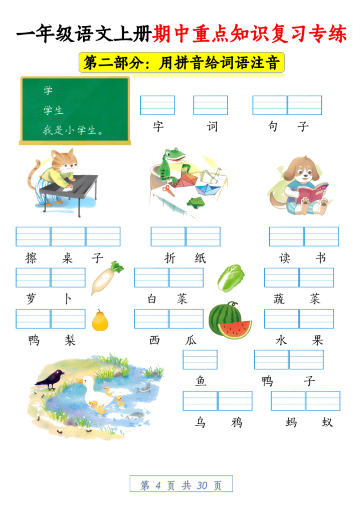 图片[4]-25新一年级上册语文期中重点知识复习专练（十大部分含答案）-宝库盒教辅资料站