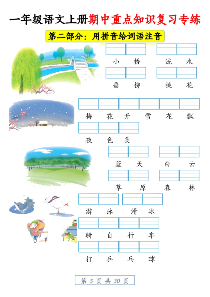 图片[5]-25新一年级上册语文期中重点知识复习专练（十大部分含答案）-宝库盒教辅资料站