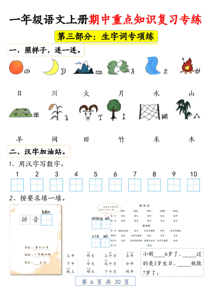 图片[6]-25新一年级上册语文期中重点知识复习专练（十大部分含答案）-宝库盒教辅资料站