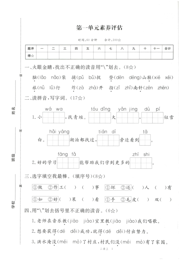 2025年秋二年级上学期语文1-8单元素养评估卷（含答案）-宝库盒教辅资料站