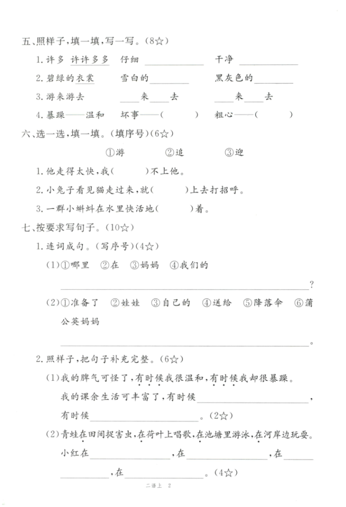 图片[2]-2025年秋二年级上学期语文1-8单元素养评估卷（含答案）-宝库盒教辅资料站