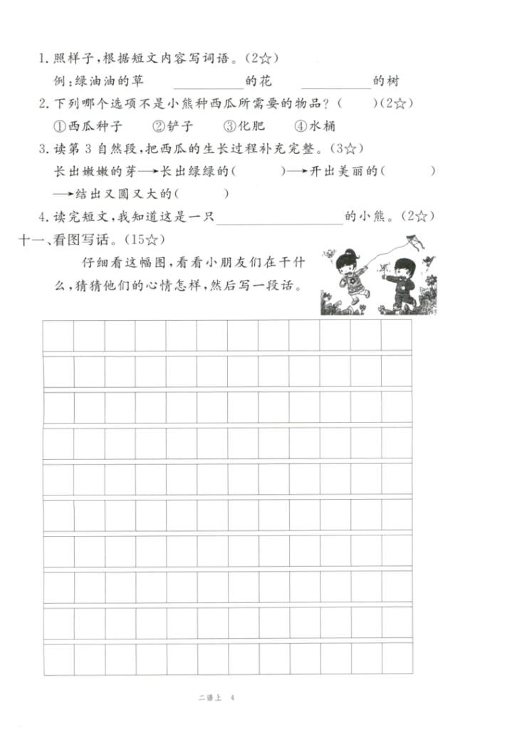 图片[4]-2025年秋二年级上学期语文1-8单元素养评估卷（含答案）-宝库盒教辅资料站