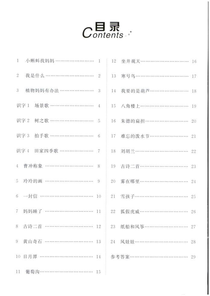 2025年秋二年级上学期语文1-8单元同步练习卷（含答案）-宝库盒教辅资料站