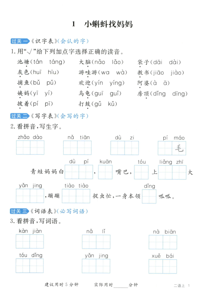 图片[2]-2025年秋二年级上学期语文1-8单元同步练习卷（含答案）-宝库盒教辅资料站
