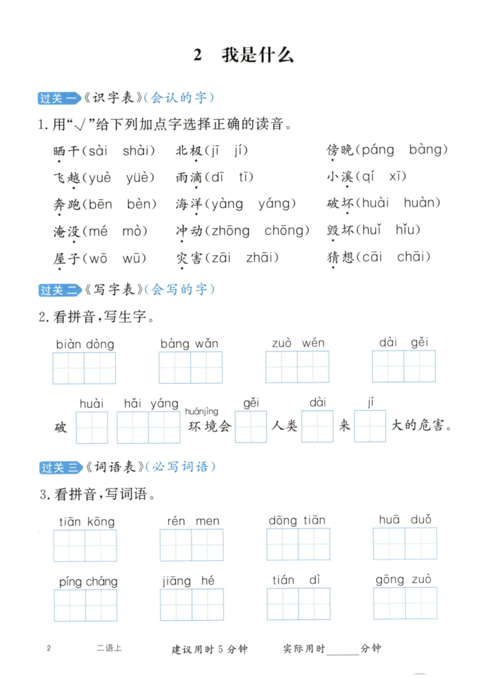 图片[3]-2025年秋二年级上学期语文1-8单元同步练习卷（含答案）-宝库盒教辅资料站