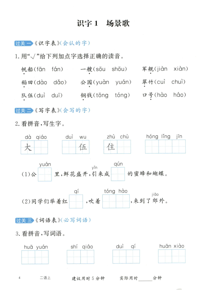 图片[5]-2025年秋二年级上学期语文1-8单元同步练习卷（含答案）-宝库盒教辅资料站