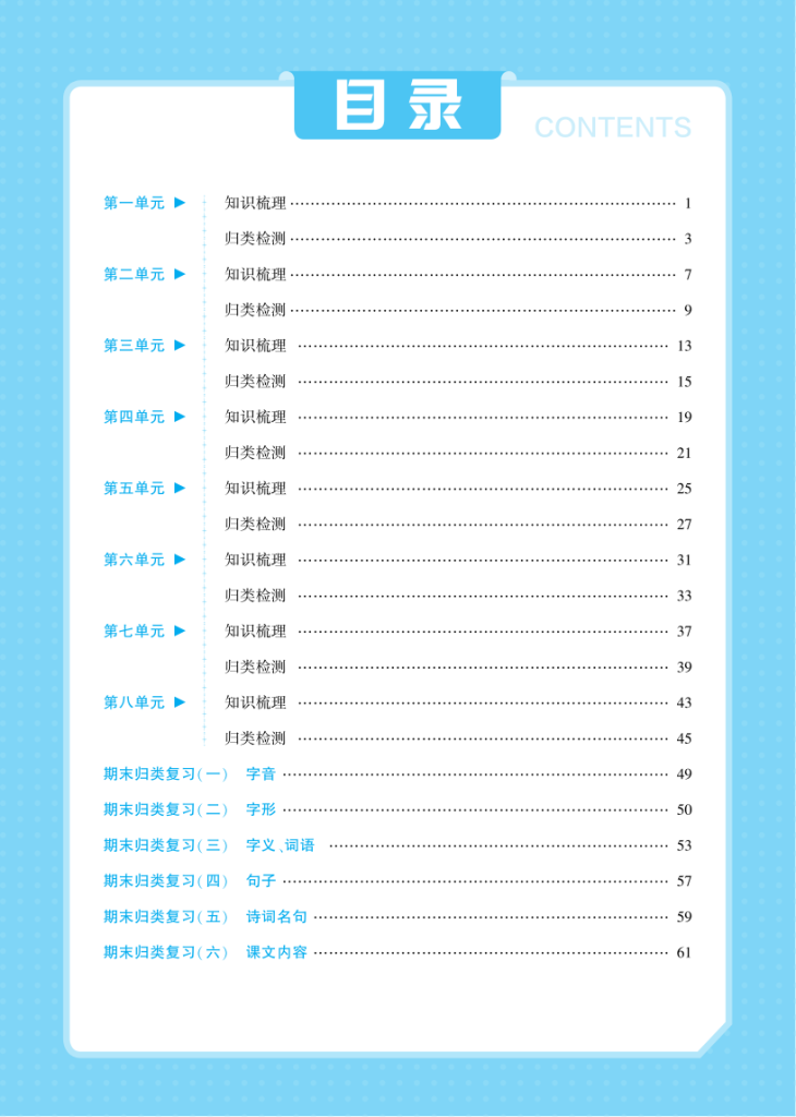 2025年秋三年级上学期语文《知识梳理+归类检测》套题（含答案）-宝库盒教辅资料站